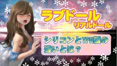 ラブドールバナー