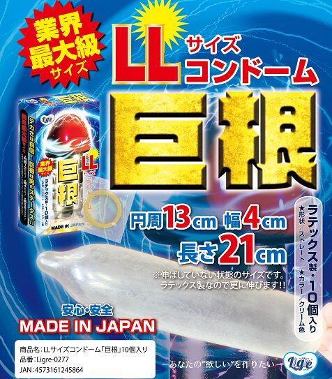 大きなディルドに使えるLLサイズコンドーム