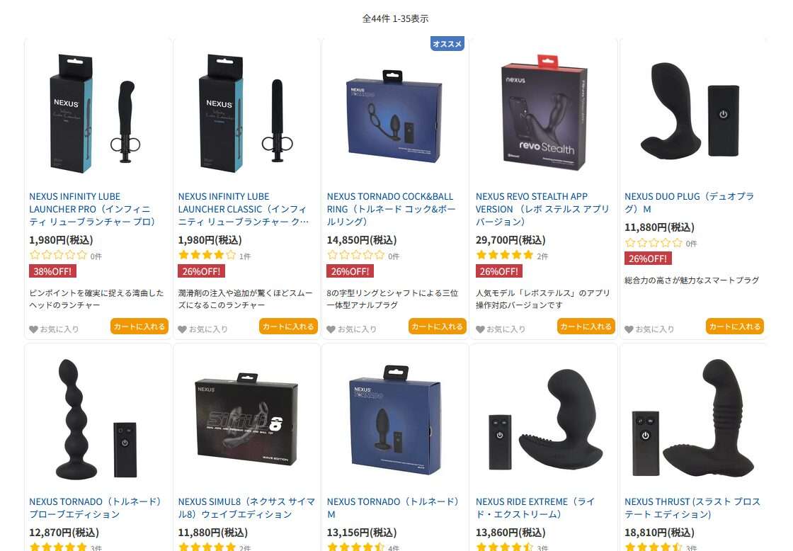 当店のネクサス商品ページ
