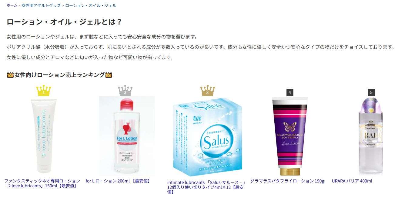 女性用ローション画像