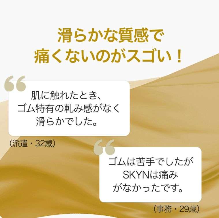 SKYNレビュー