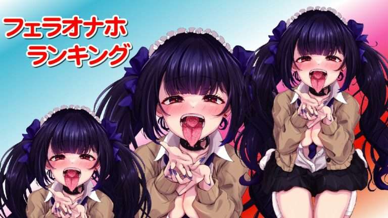 フェラオナホランキングバナー