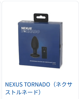 NEXUSには、典型的なアナルプラグ製品もあります!
