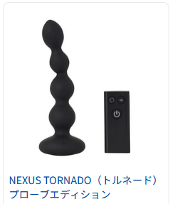 NEXUSのアナルビーズシリーズ