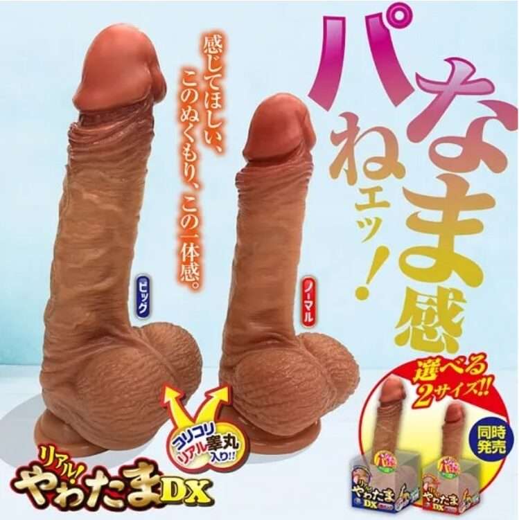リアルな質感のやわたまDXバイブ(ビッグ・ノーマルの2サイズ展開)