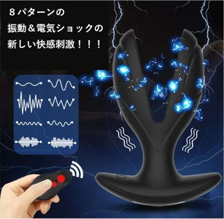 8モード振動と電気刺激機能を搭載したリモコン式開脚アナルトイ