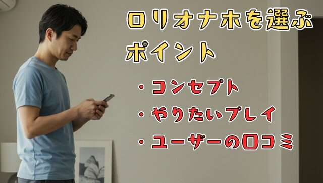 ロリオナホ