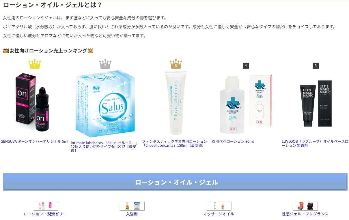 ラブローションの商品一覧