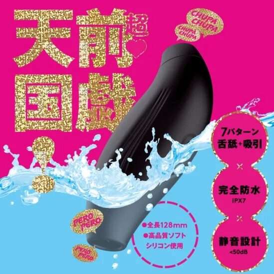 吸うと舐めを一緒に体験できるローター