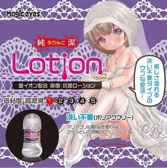 純潔ローション洗い不要タイプ 銀イオン配合