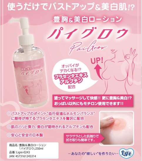 バストアップ効果まであるラブローション