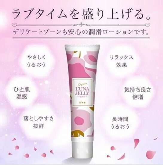敏感肌用 ルナ潤滑ゼリー