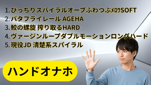 繰り返し使えるオナホ