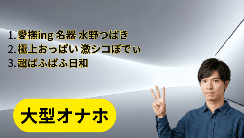 繰り返し使えるオナホ