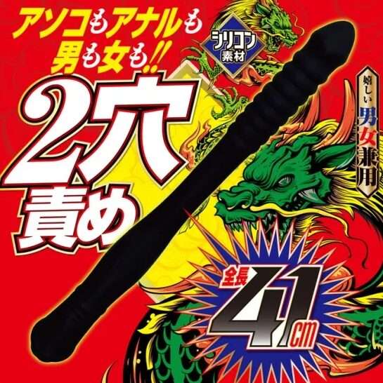 双頭ダブルディルド