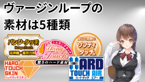 ヴァージンループ
