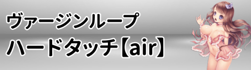 ヴァージンループ