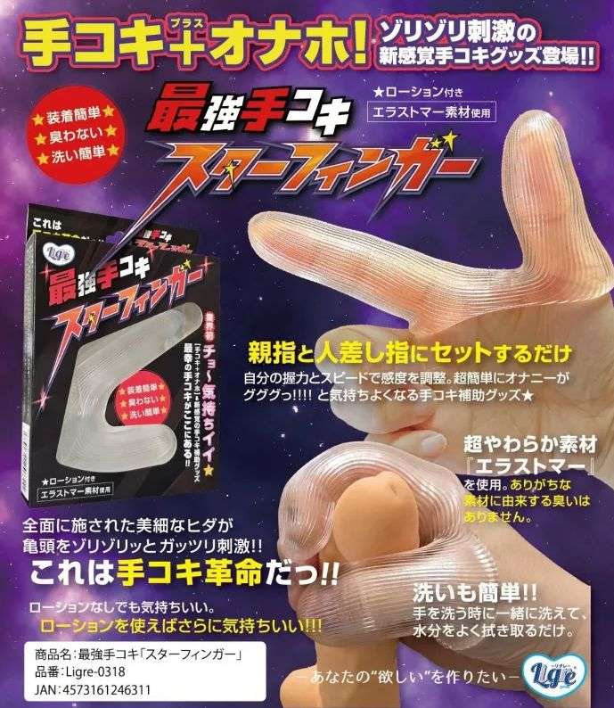 スターフィンガー画像