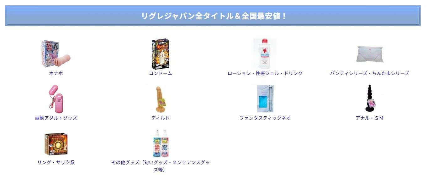 全てのリグレジャパン