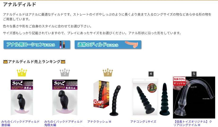 全てのアナルディルド
