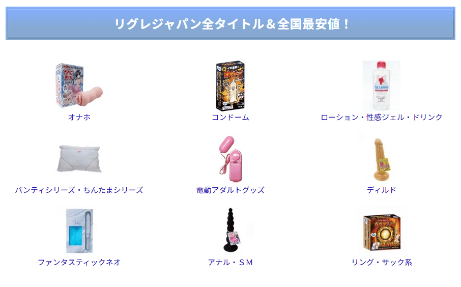 リグレジャパン全タイトル