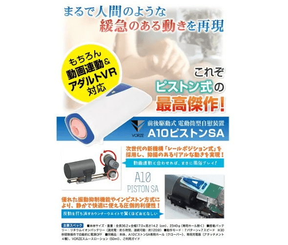A10ピストンSA ＋PLUSはアダルトVRにも対応している