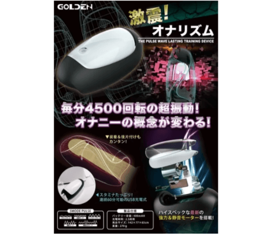 激震！オナリズムは毎分4500回転の超振動