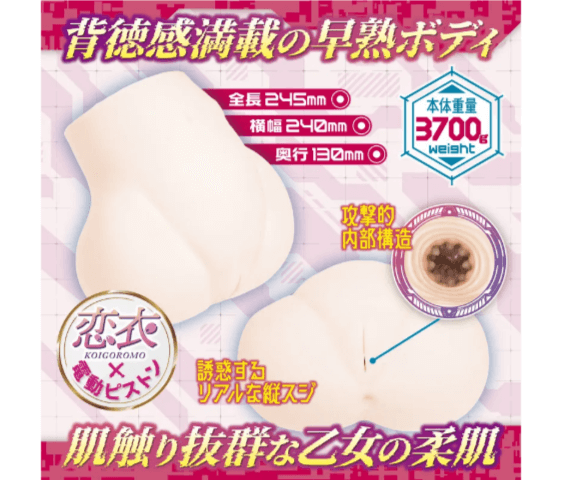 エレクトリックピストンガールは背徳感ある乙女の柔肌を再現