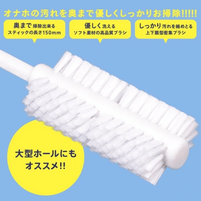 オナホール専用のホールクリーンブラシ拡大画像。150mmのスティックで奥まで届き、柔らかい毛先が素材を傷つけずに汚れを洗浄できる仕様。