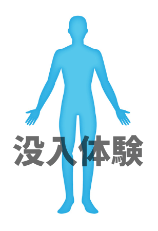 下半身オナホは没入体験を味わえる