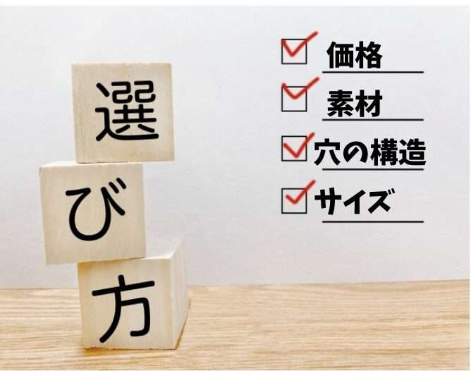 下半身オナホの選び方