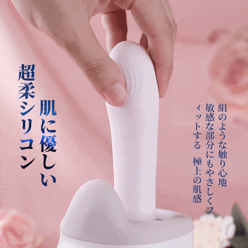 柔らかいシリコンだから、馴染み抜群。