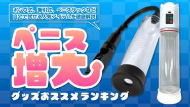 ペニス増大画像