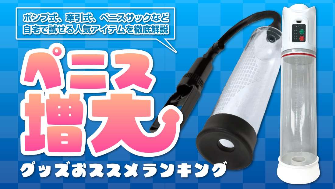 ペニス増大画像