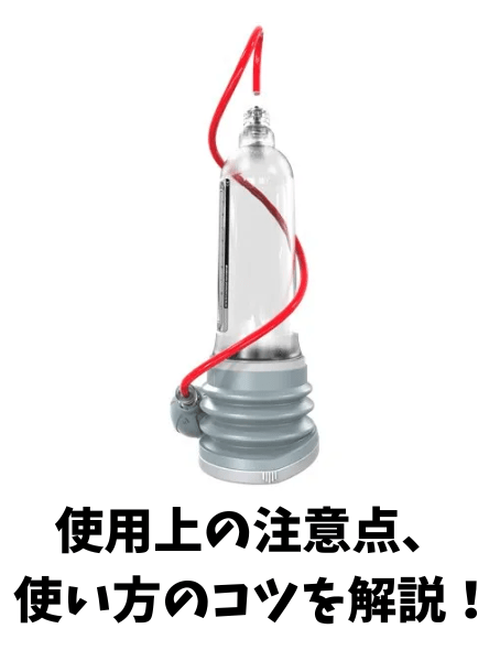 使い方のコツと注意点