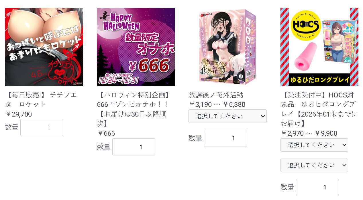 ホットパワーズオリジナルオナホ画像