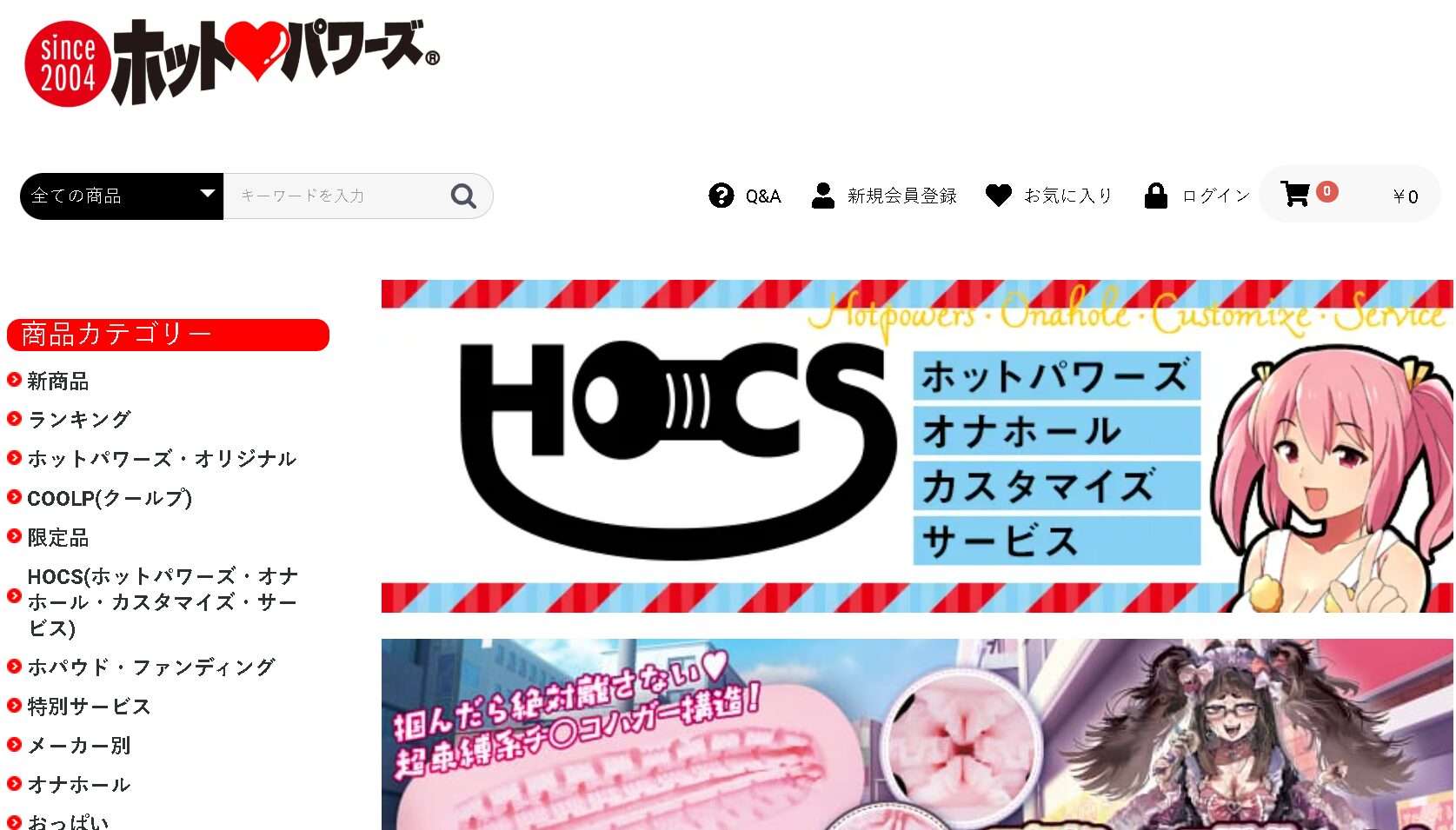 ホットパワーズ公式サイト画像