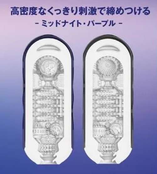 テンガフリップ360ミッドナイトパープル内部