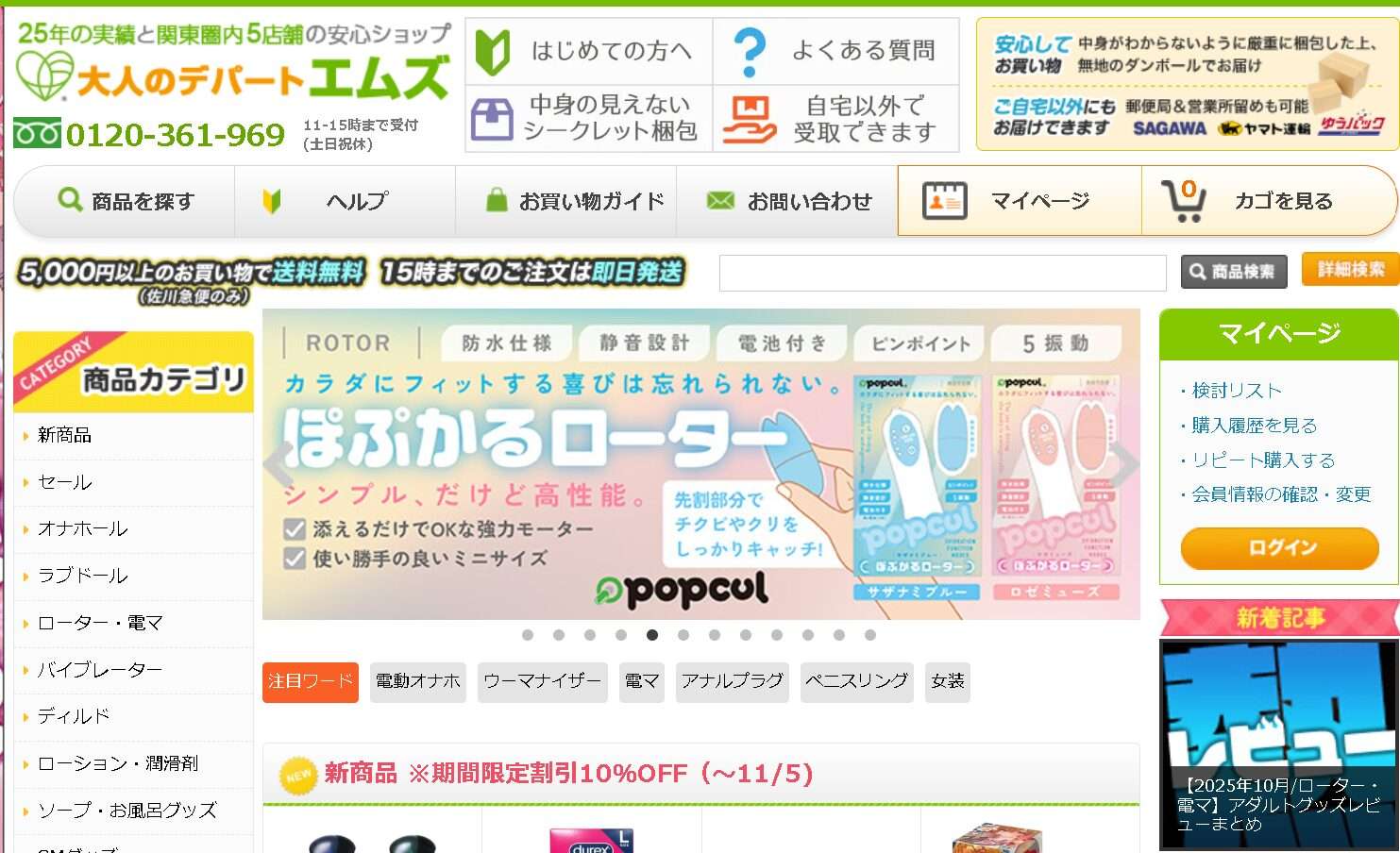 大人のデパート エムズ