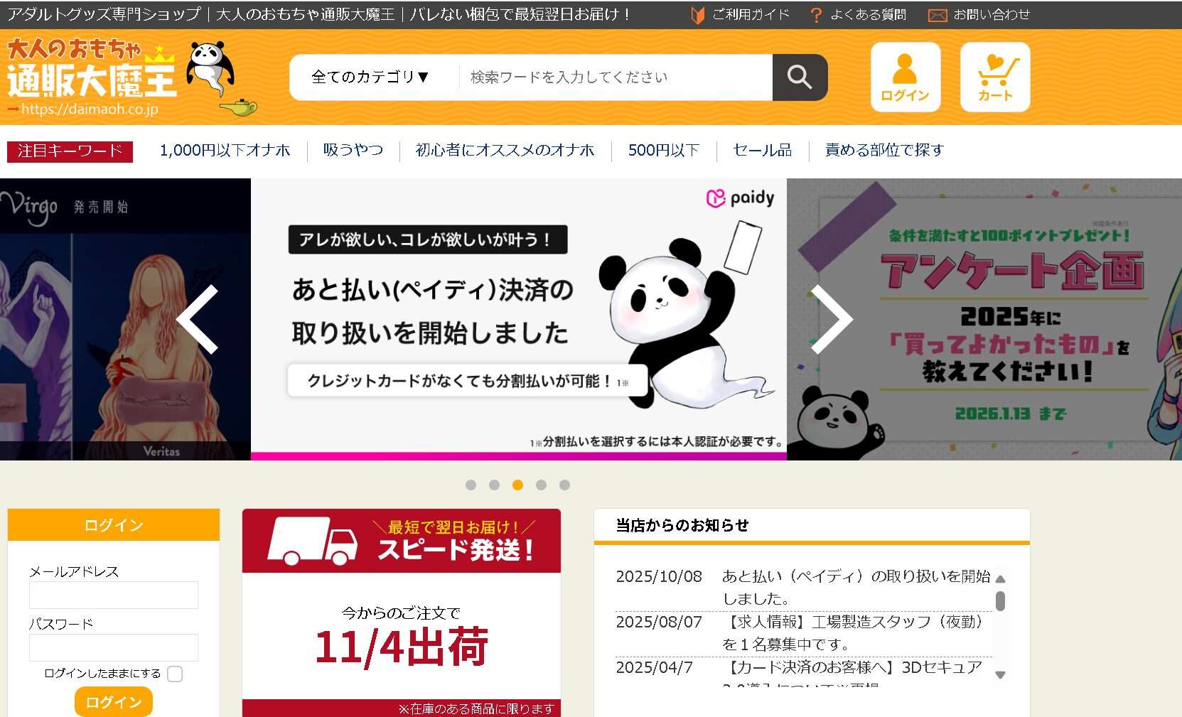 大人のおもちゃ通販大魔王