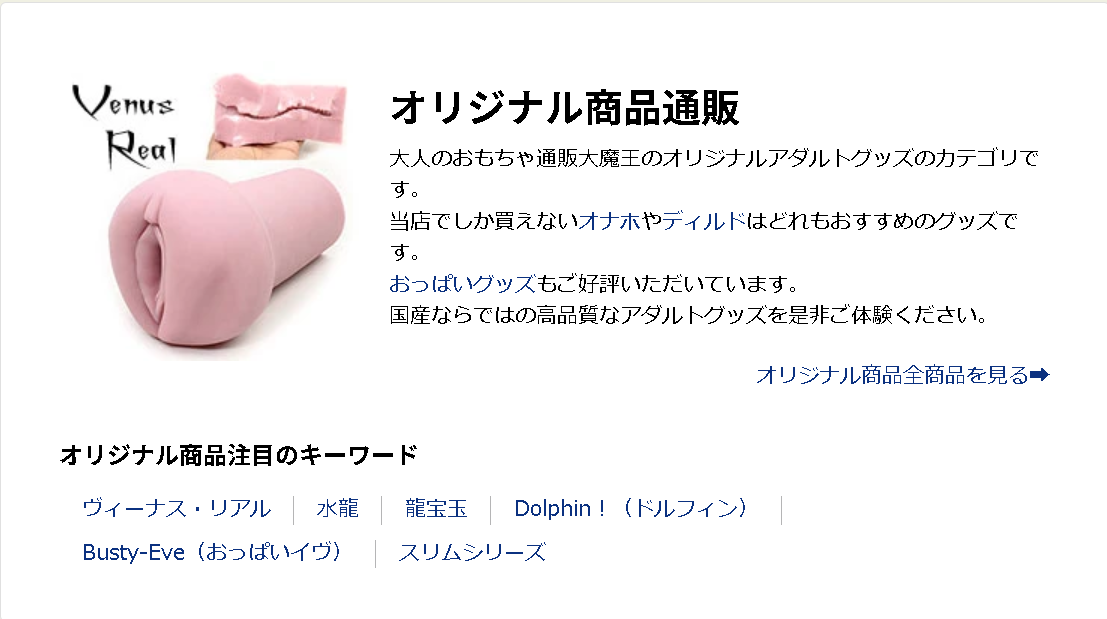 大魔王オリジナルオナホ画像