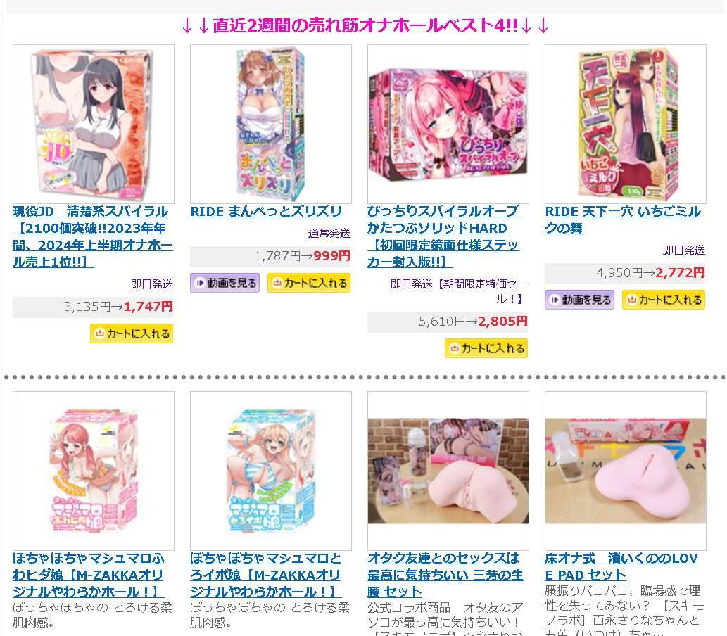 エムザッカのオナホページ