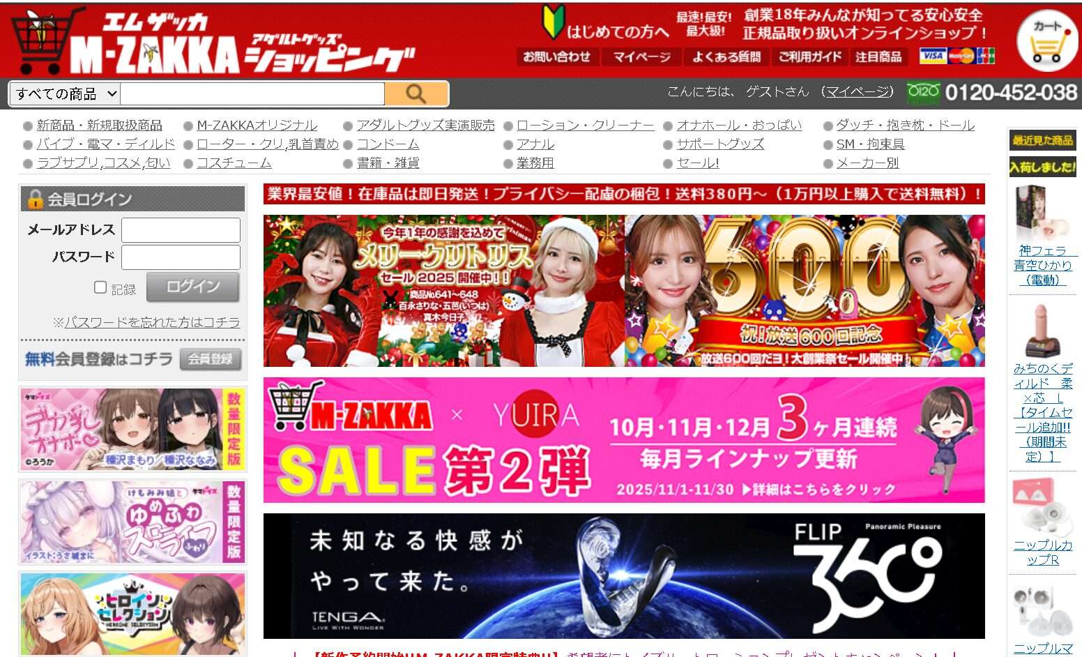 エムザッカ公式サイト画像