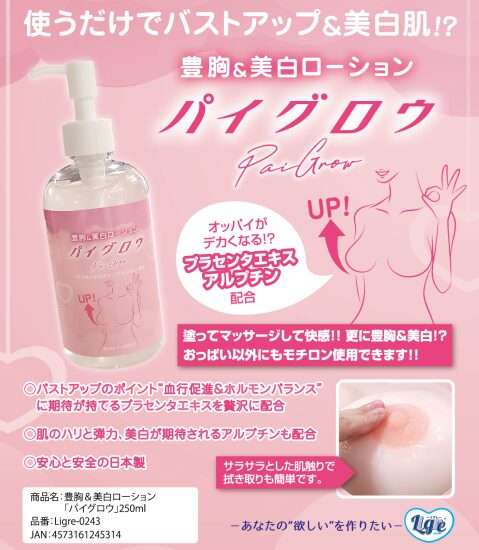 バストケアもできちゃうパイグロウ。