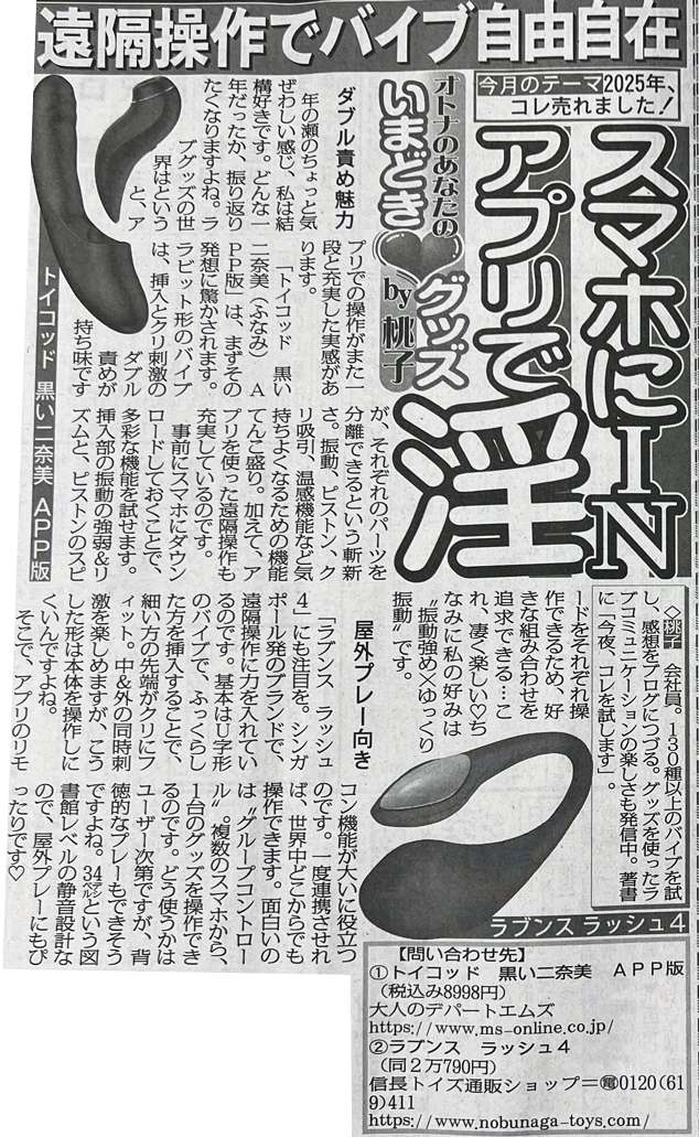 ラブンスラッシュ4紹介スポニチ画像