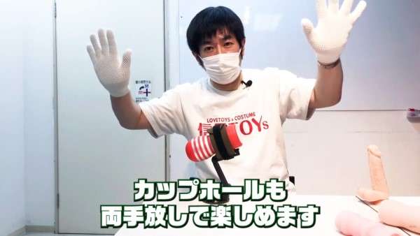 おもちゃ固定機　「ハンズフリー」TENGAセット説明画像