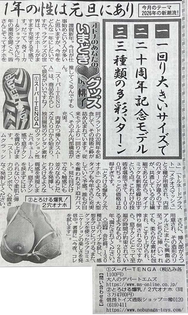 とろける爆乳!2穴オナホ 5kg紹介スポニチ画像