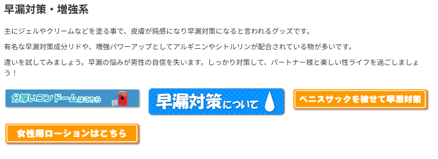 早漏対策グッズの画像