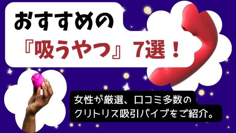 おすすめの『吸うやつ』7選！