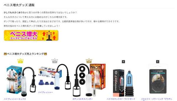 ペニス増大グッズページへのリンク画像
